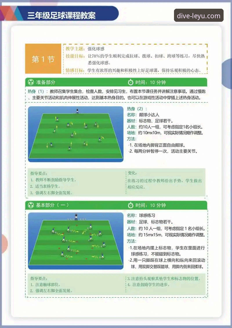乐鱼足球比分功能详解与实战应用指南